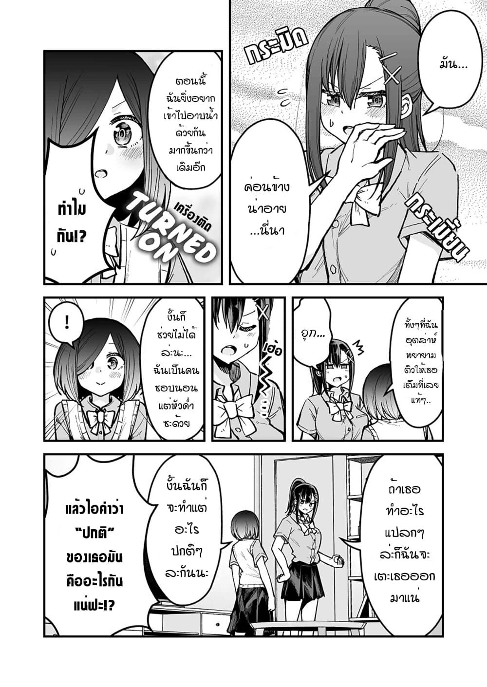 Zettai Watashi no Koto Suki Daro นี่เธอกำลังตกหลุมรักฉันอยู่จริงๆใช่ไหมเนี่ย? 16-16