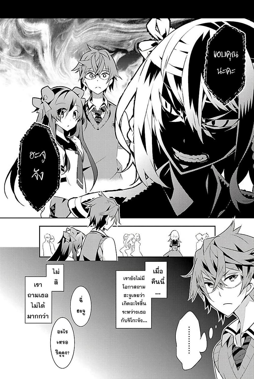 Mousugu Shinu Hito 9-ฉันไม่อยากจะสูญเสีย
