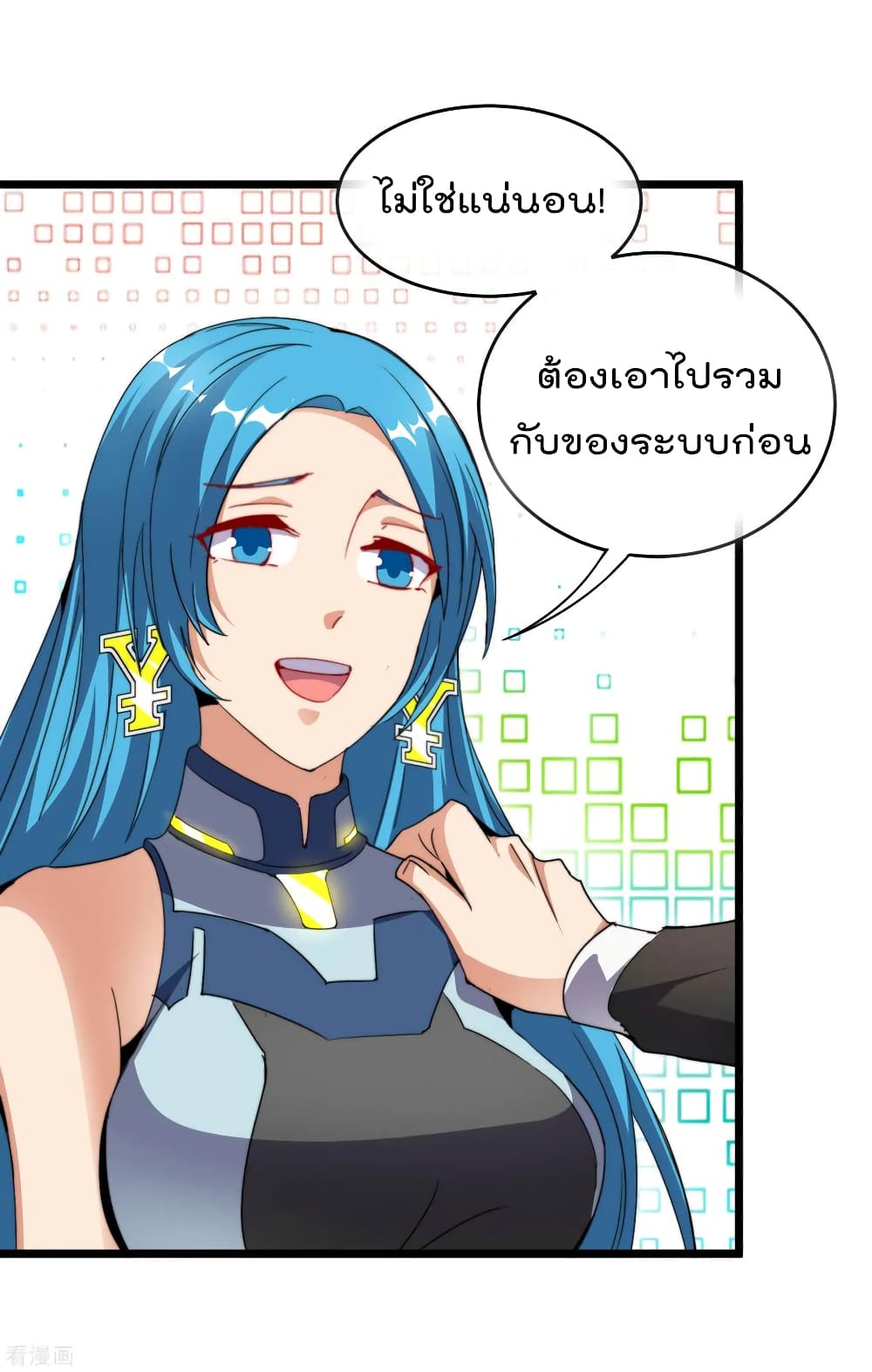 I am The Richest  in The World ข้านี่แหละจะรวยที่สุดในโลก! 100-100