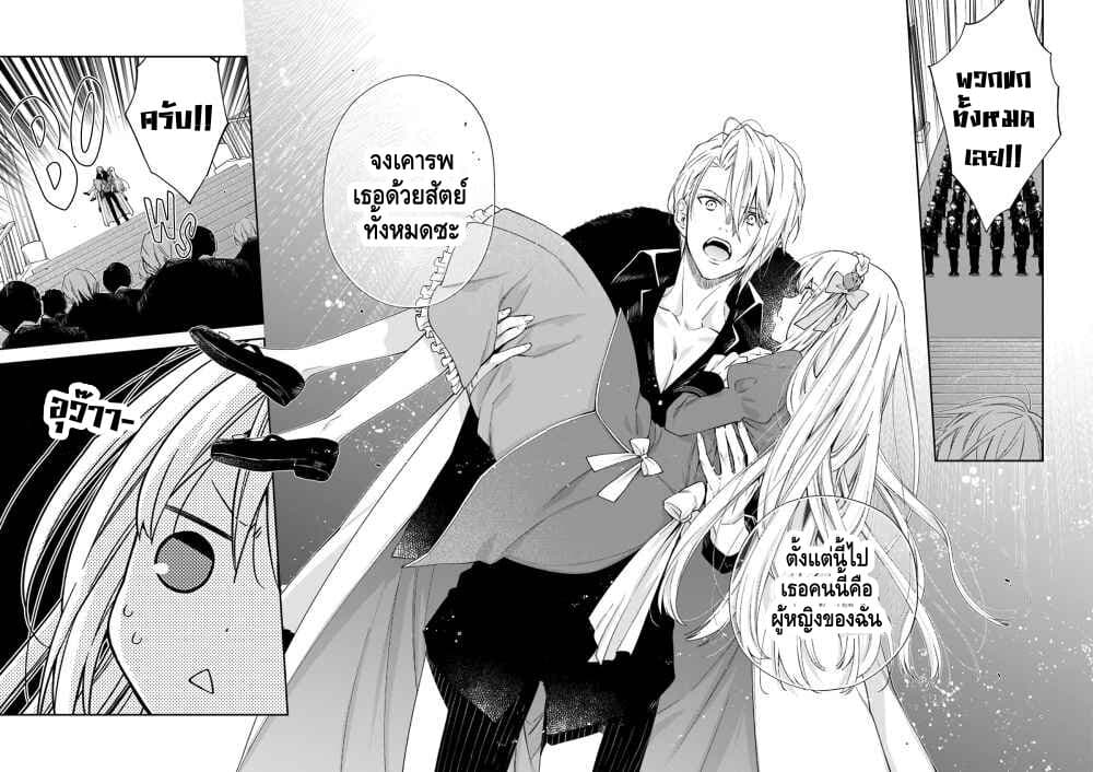 The Villainess Falls for the Notorious Noble 5-5