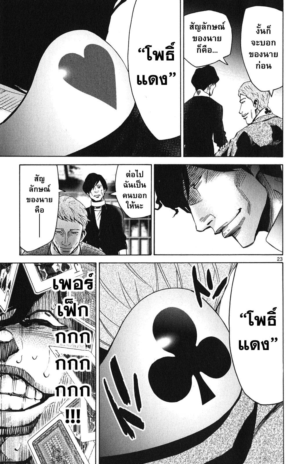 Imawa no Kuni no Alice 48-แจ็คโพธิ์แดง (4)