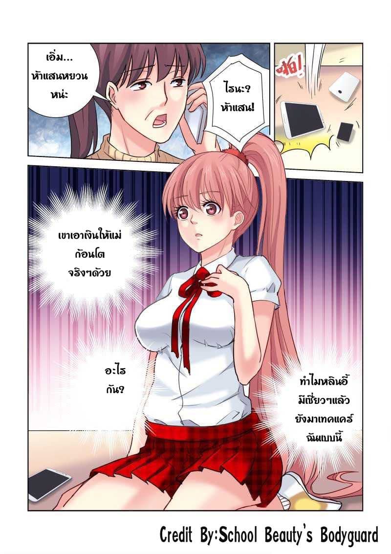 School Beauty's Bodyguard 185-185