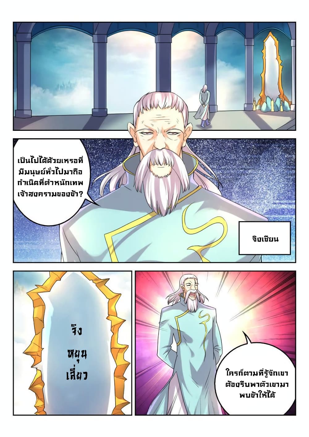 Peerless Heavenly Emperor 16-16