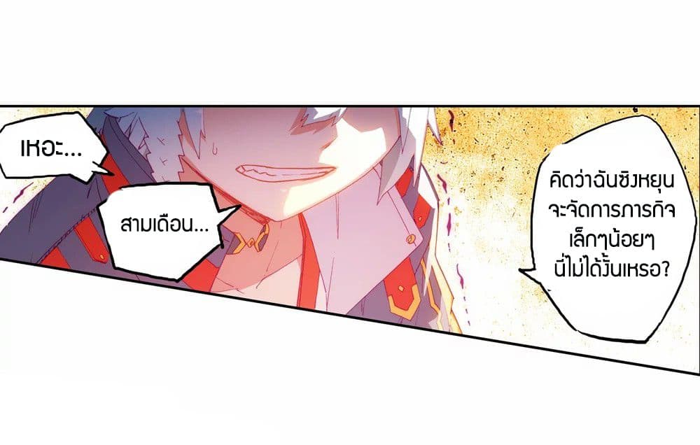 X - Epoch of the Dragon ยุคสมัยแห่งมังกร 69-69