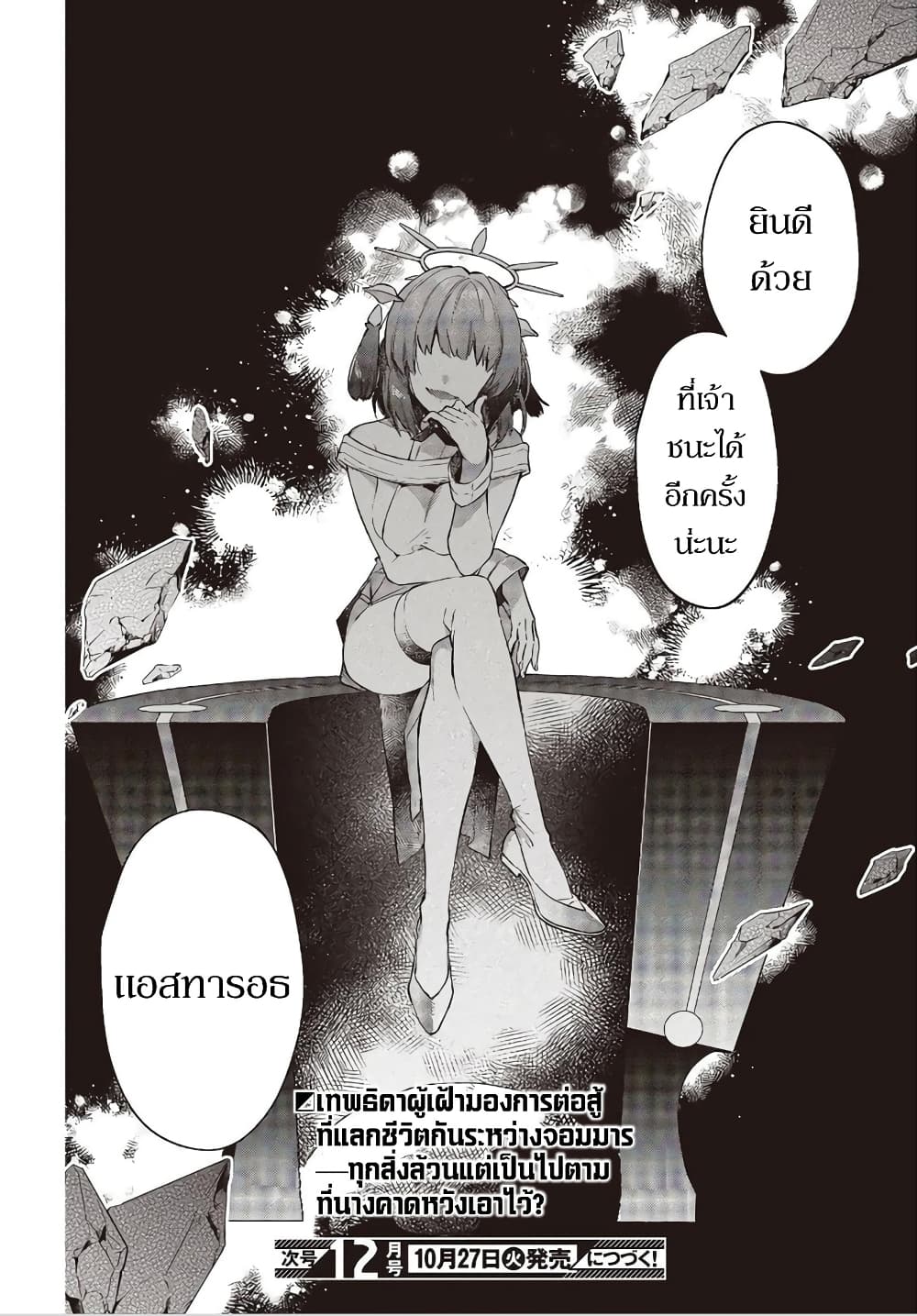 Realist Maou Niyoru Seiiki Naki Isekai Kaikaku จอมมารผู้รู้แจ้งกู้โลก 19-19