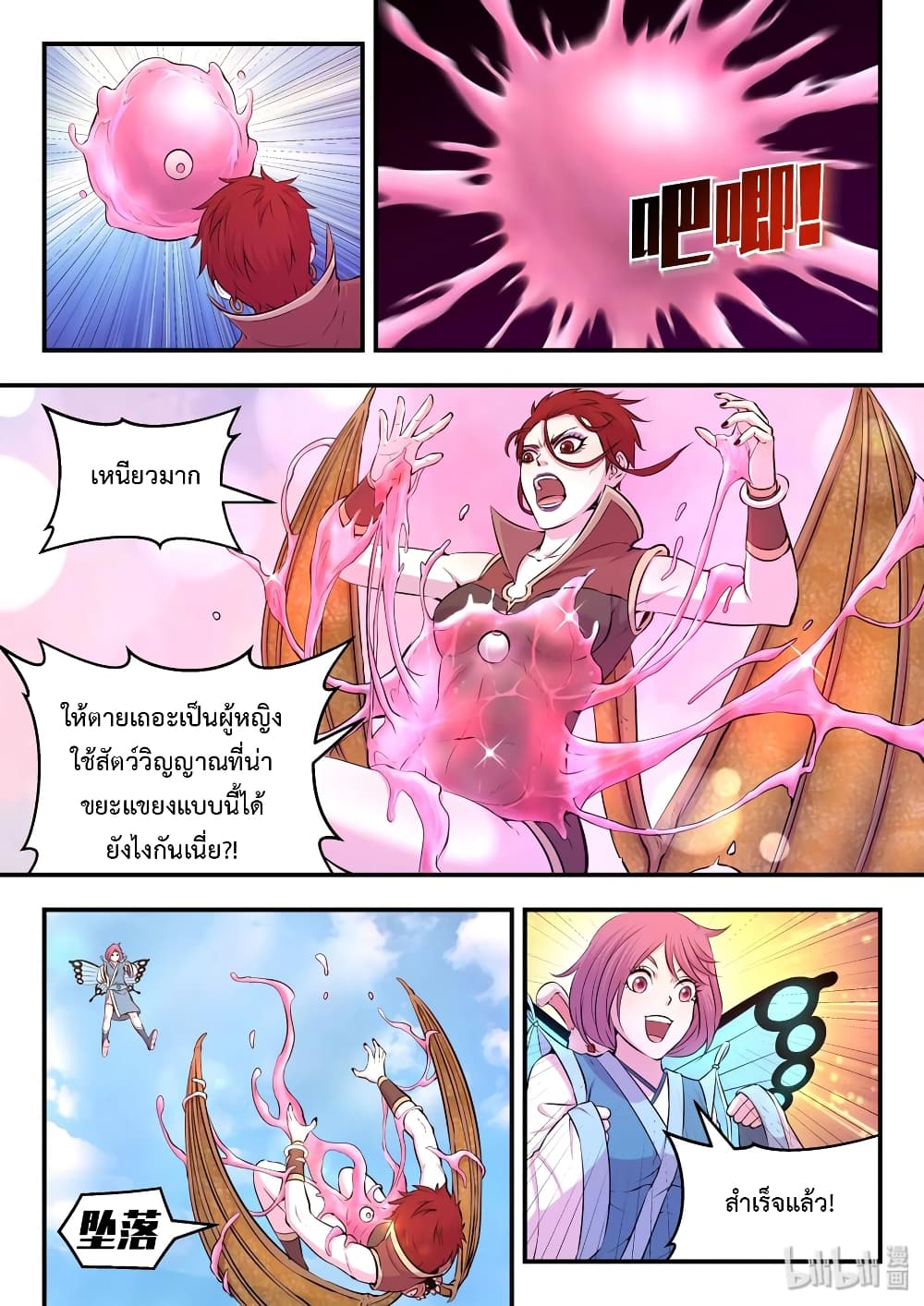 King of Spirit Beast 41-41