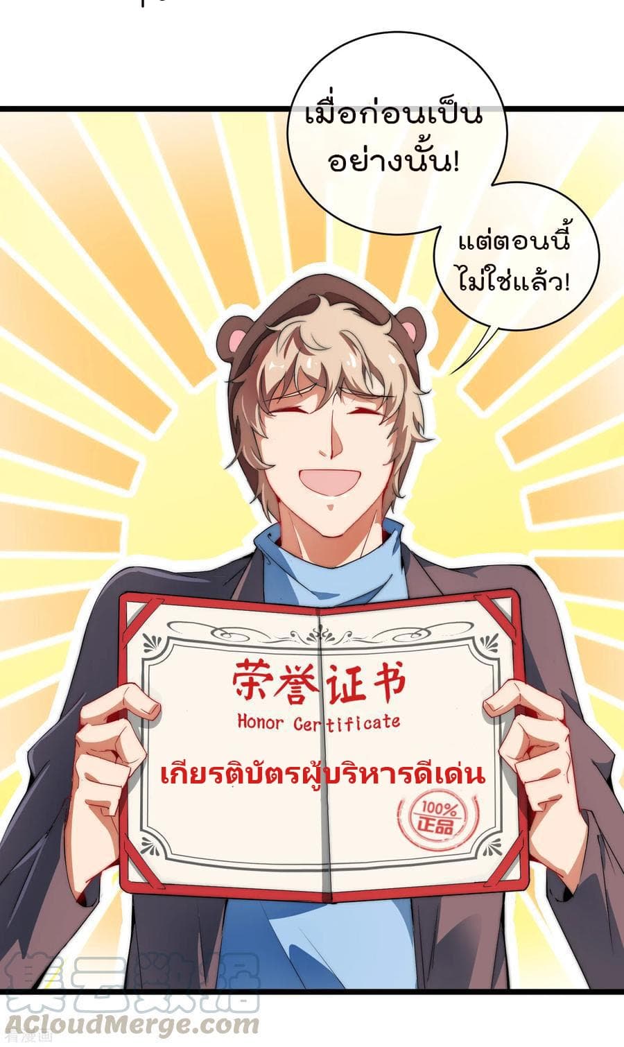 I am The Richest  in The World ข้านี่แหละจะรวยที่สุดในโลก! 71-71