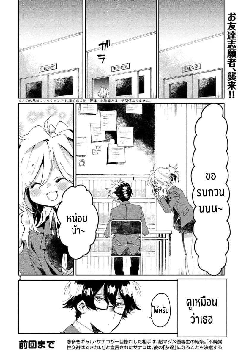 I Love You, As a Friend ฉันรักนาย ในแบบเพื่อน 5-กุญเเจ