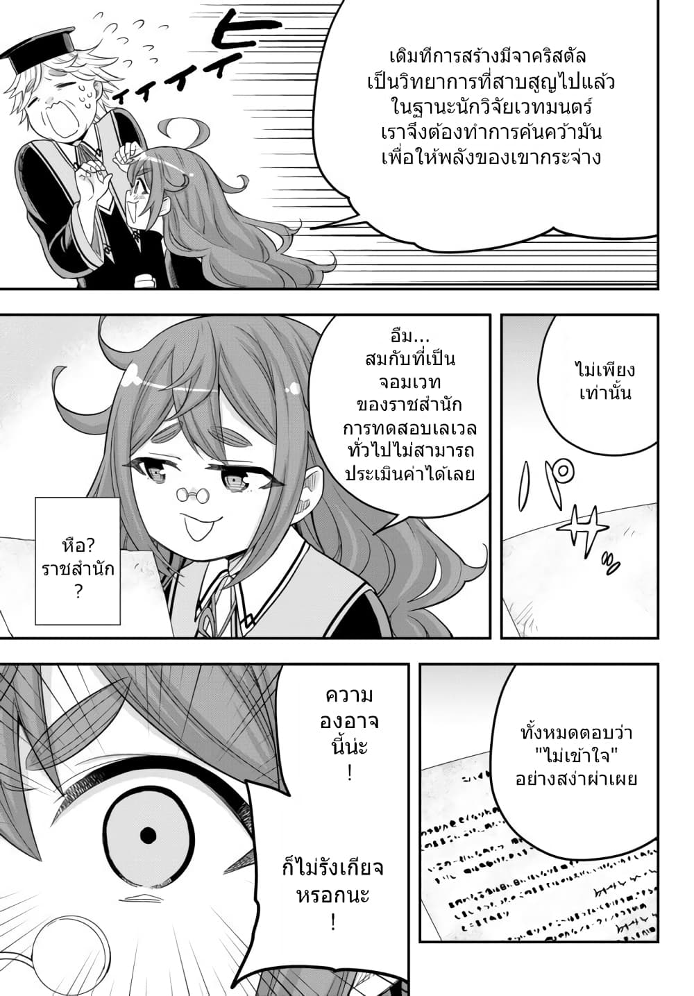 Jitsu wa Ore, Saikyou deshita? ที่จริงแล้วผมสุดยอดไปเลยนะ? 25.2-ทดสอบความสามารถก่อนเข้าเรียน (2)