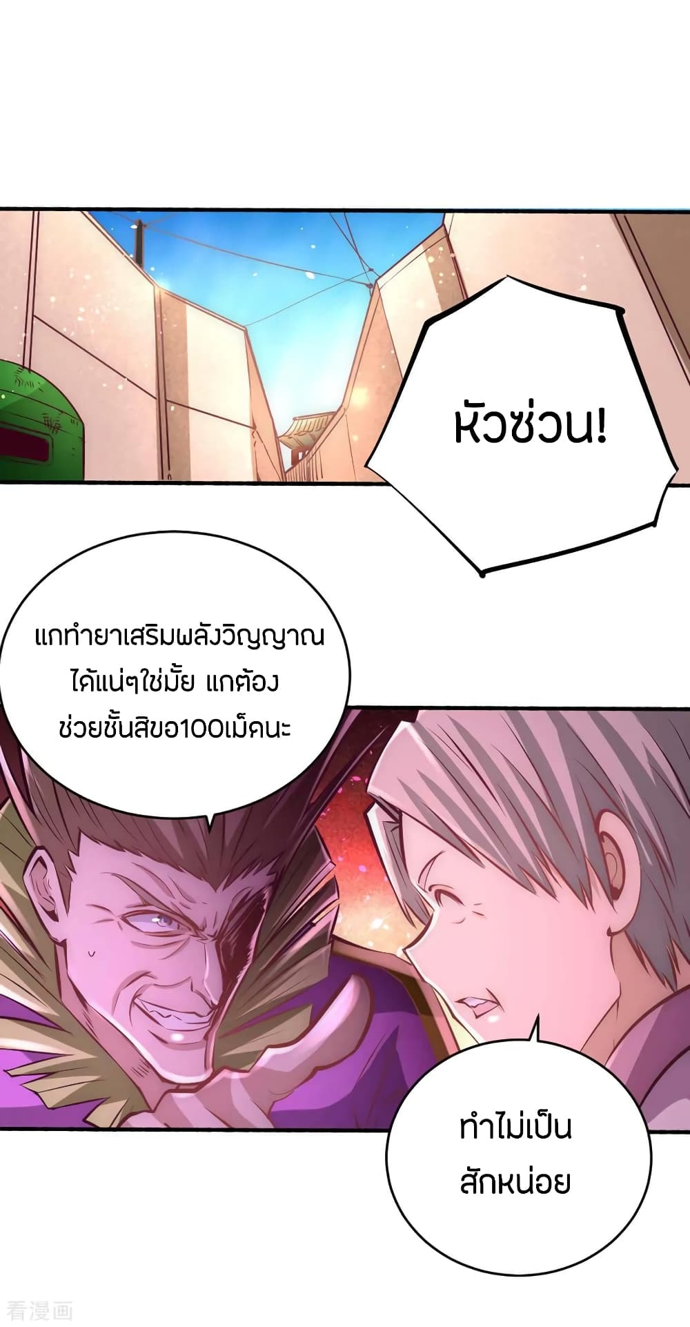 God Emperor of The City มหาเทพเซียนแห่งนคร 94-94