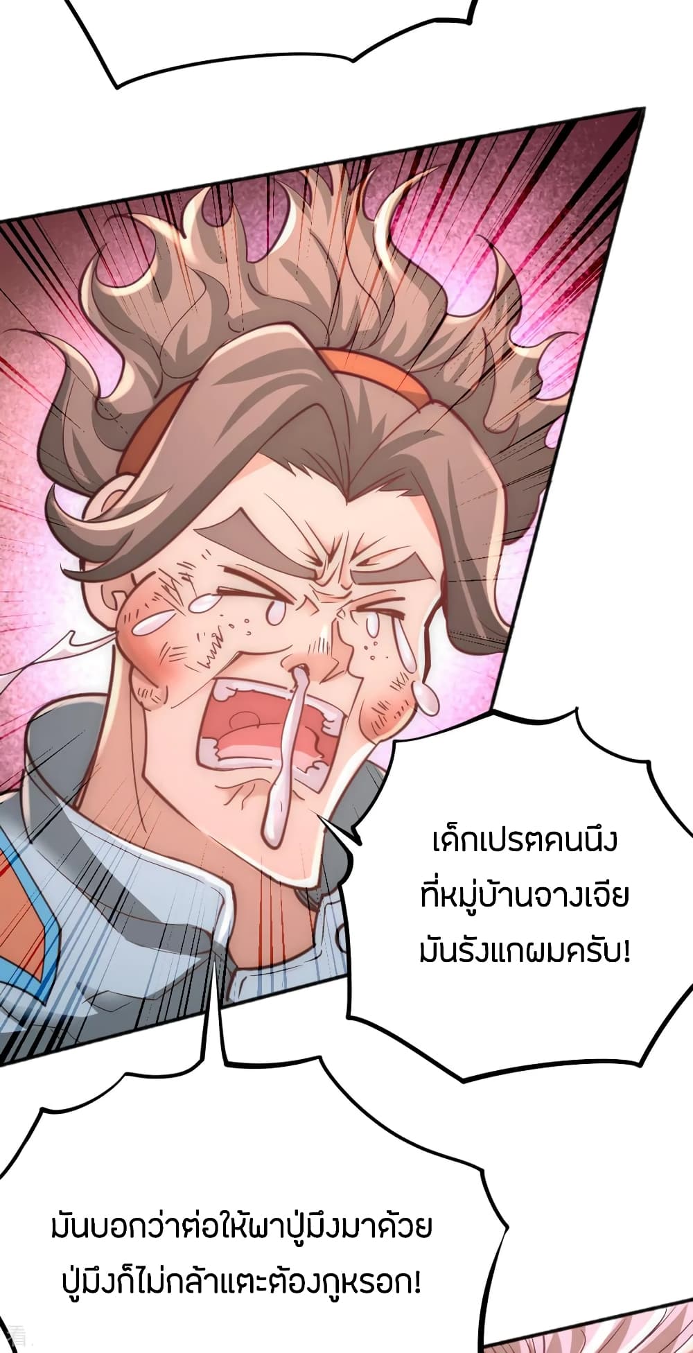 God Emperor of The City มหาเทพเซียนแห่งนคร 74-74