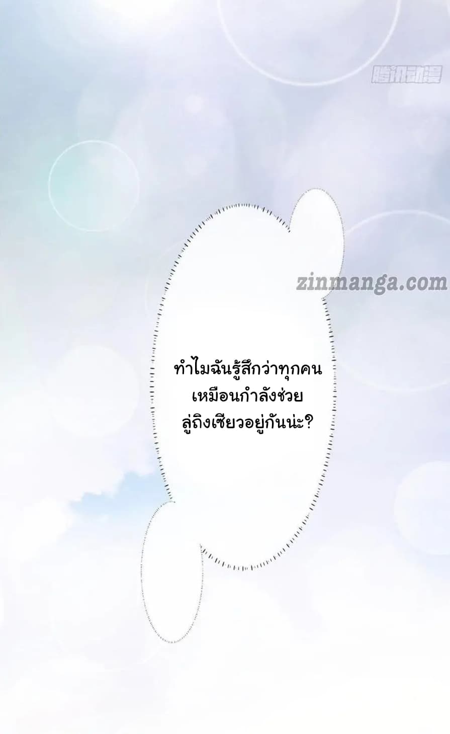 The Lovely Wife And Strange Marriage แผนรักลวงใจ 118-118