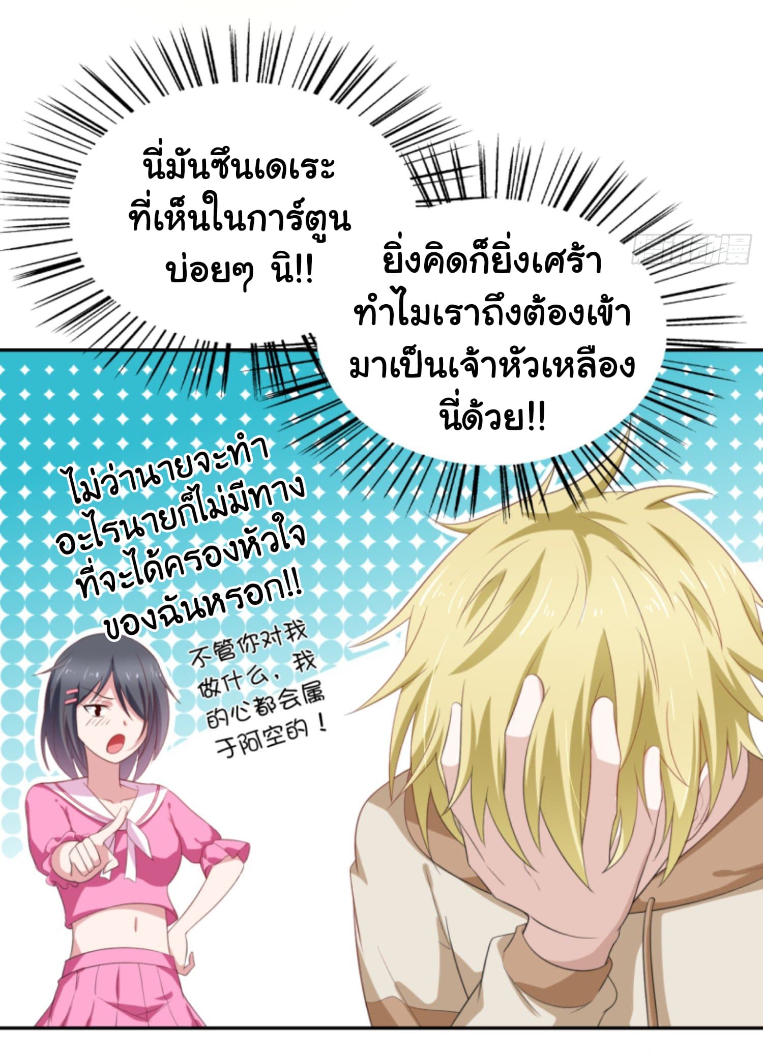 I'm a Villain in Harem Comics ผมเป็นตัวร้ายในการ์ตูนฮาเร็ม 4-4