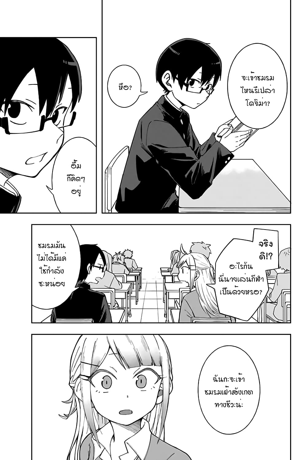 Doujima-kun won't be Disturbed 6-โดจิม่ากับกิจกรรมชมรม