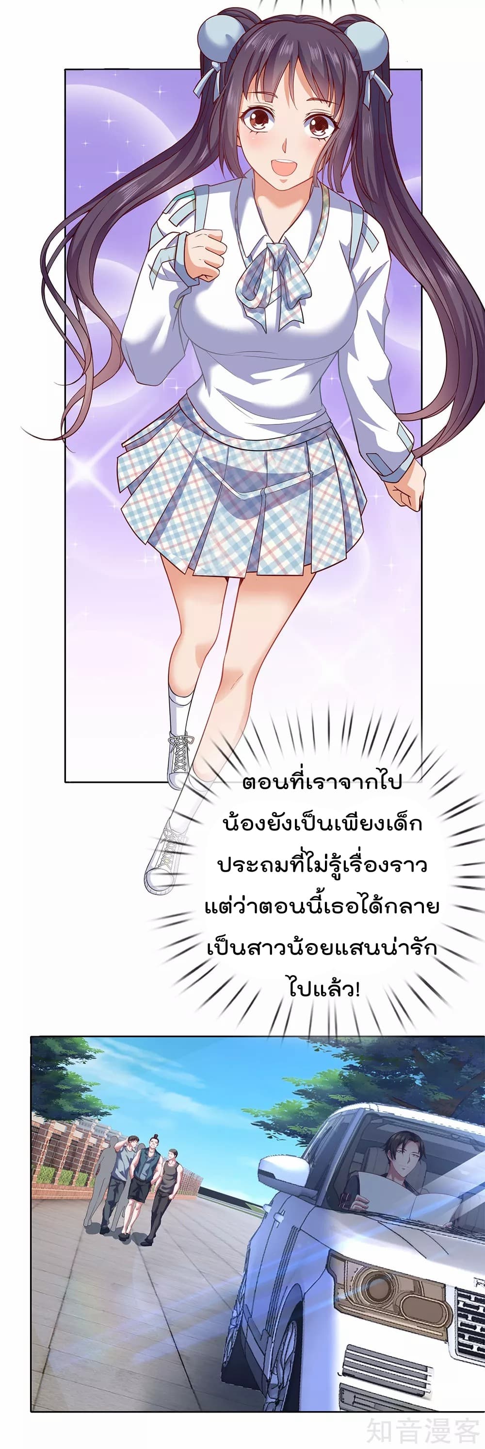 The Legend God of War in The City ตำนานเทพเซียนสงครามไร้พ่ายแห่งนคร 19-19