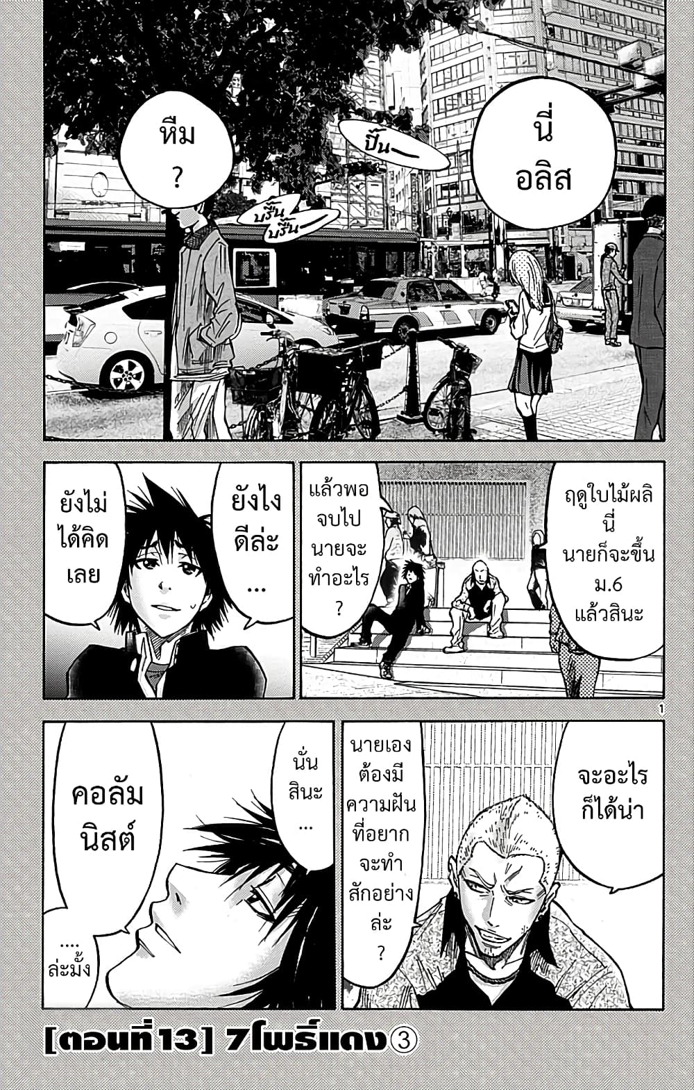 Imawa no Kuni no Alice 13-7 โพธิ์แดง (3)