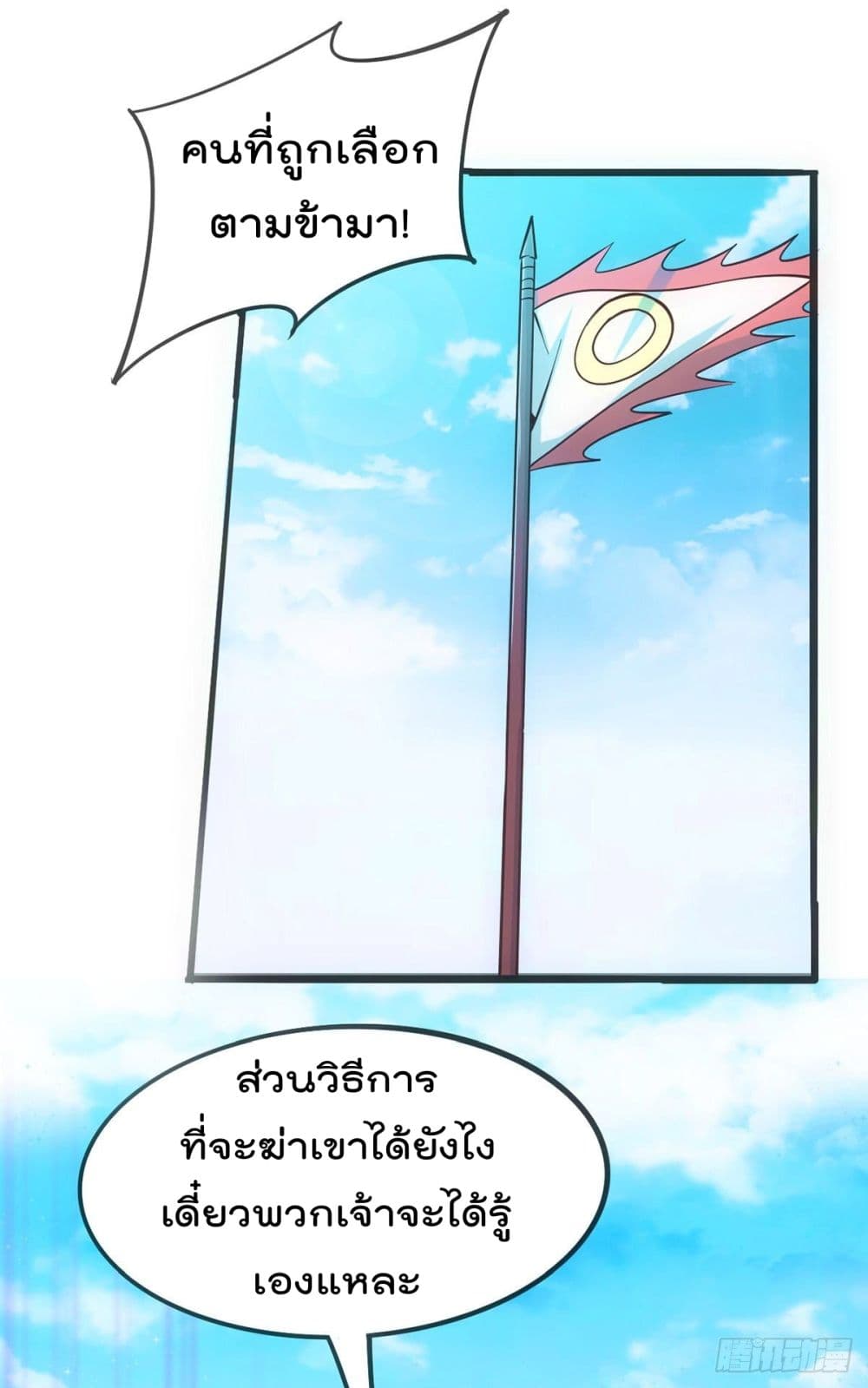Immortal Husband on The Earth เซียนร้อยรักเขยนี้ขอบ่มเซียนให้พ่อตา 10-10