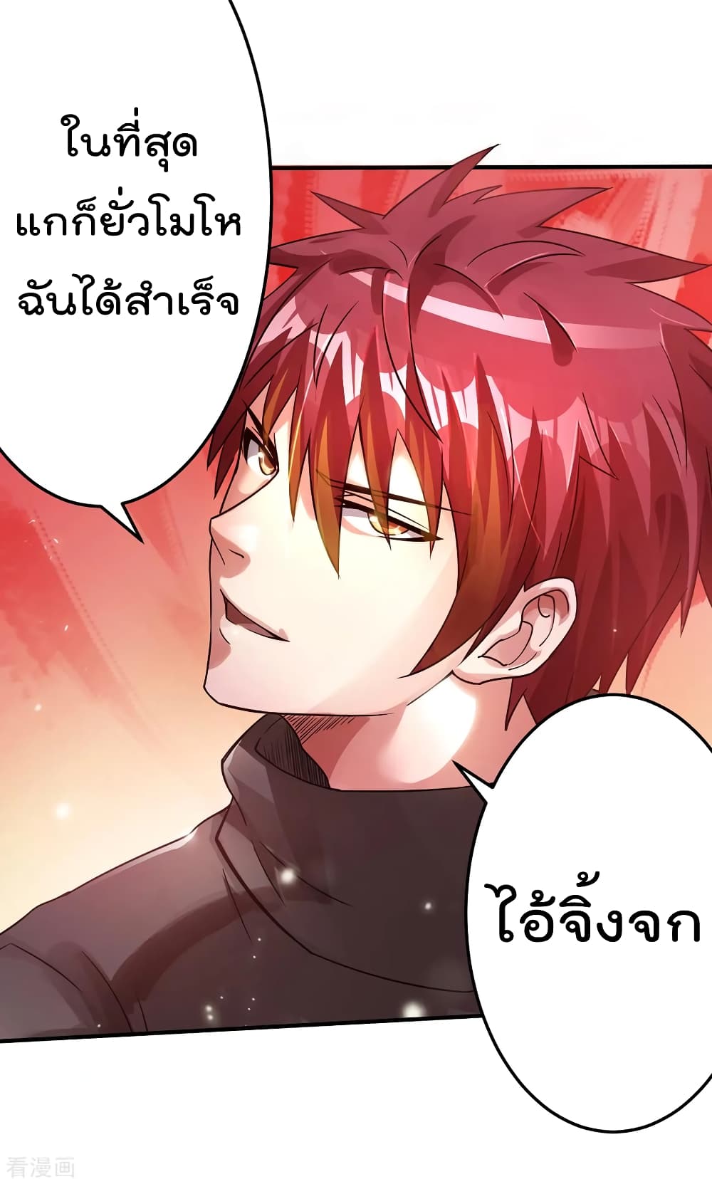 Immortal King of City ราชาอมตะแห่งนคร 104-104