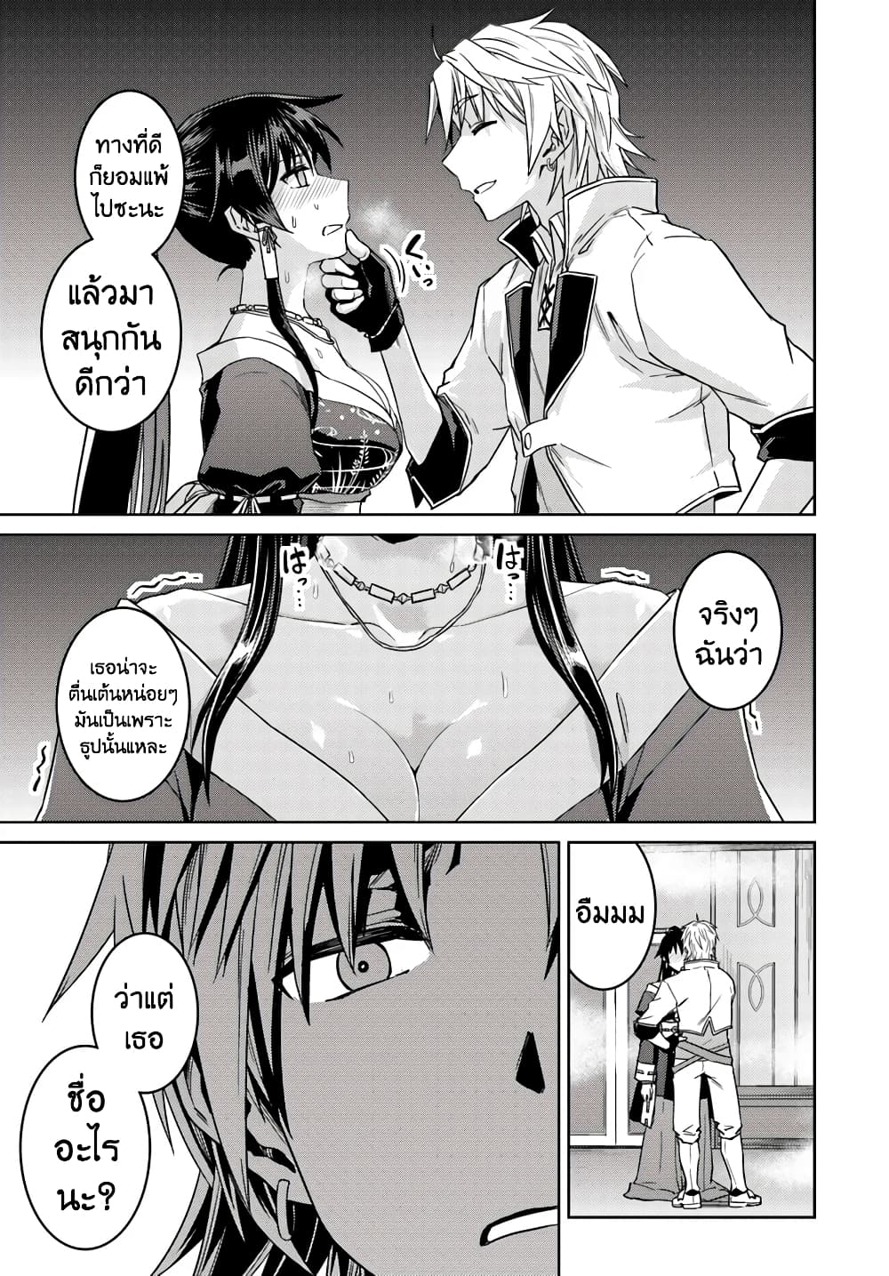 Nidoume no Jinsei wo Isekai de 36-ดูเหมือนจะแทรกซึมเข้าไปในนครศักดิ์สิทธิ์