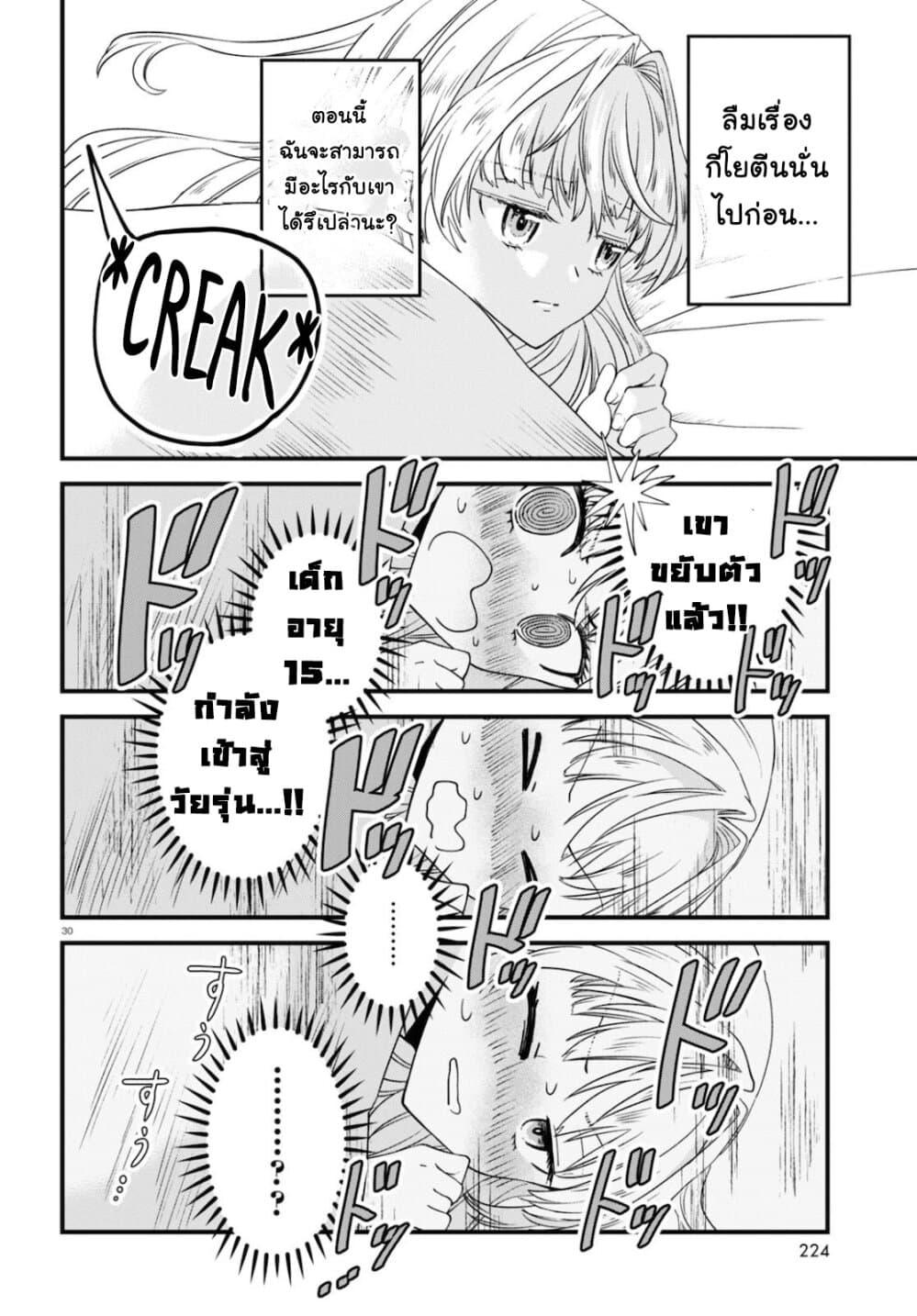 Akuyaku Reijou ni Tensei Shita hazu ga Marie Antoinette Deshita 2-ยินดีต้อนรับสู่แวร์ซาย