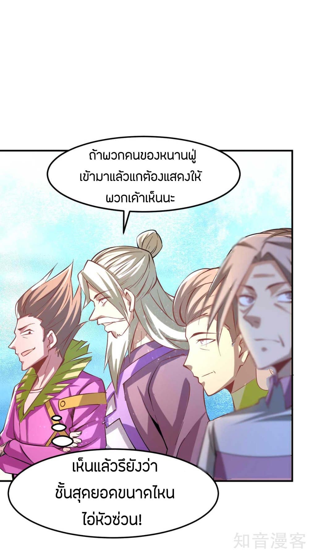 God Emperor of The City มหาเทพเซียนแห่งนคร 93-93