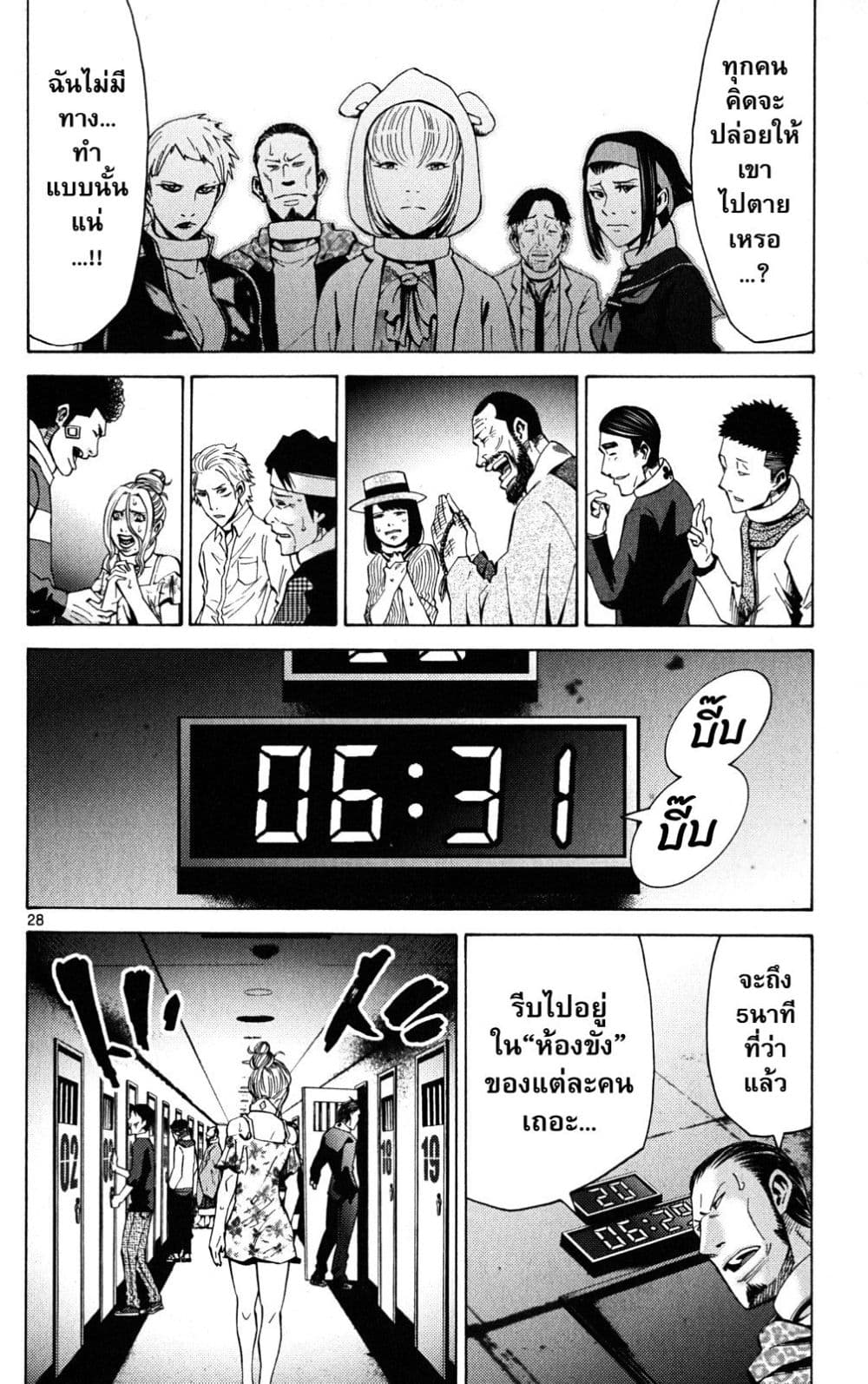 Imawa no Kuni no Alice 45-แจ็คโพธิ์แดง (1)
