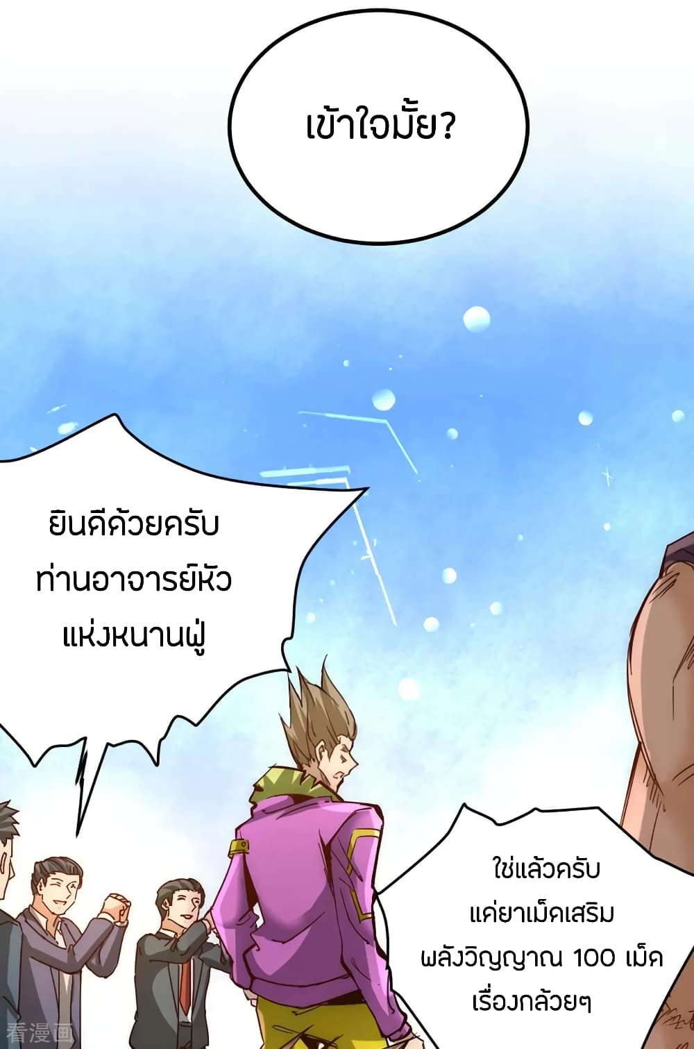 God Emperor of The City มหาเทพเซียนแห่งนคร 94-94