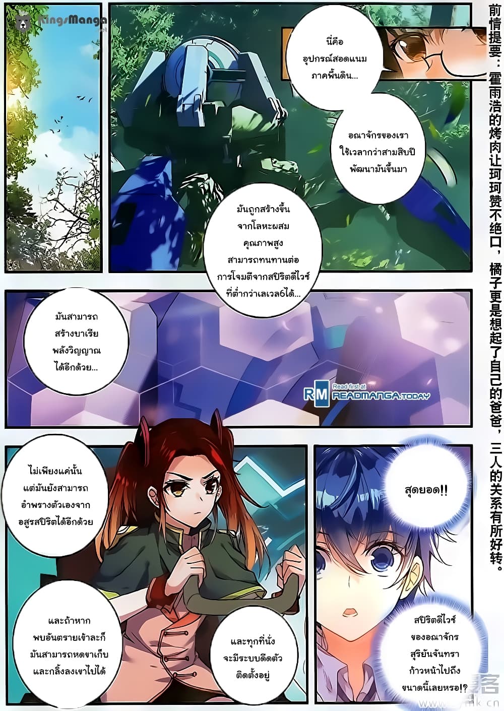 Douluo Dalu II 124-ความลับของเชิงซื่อ