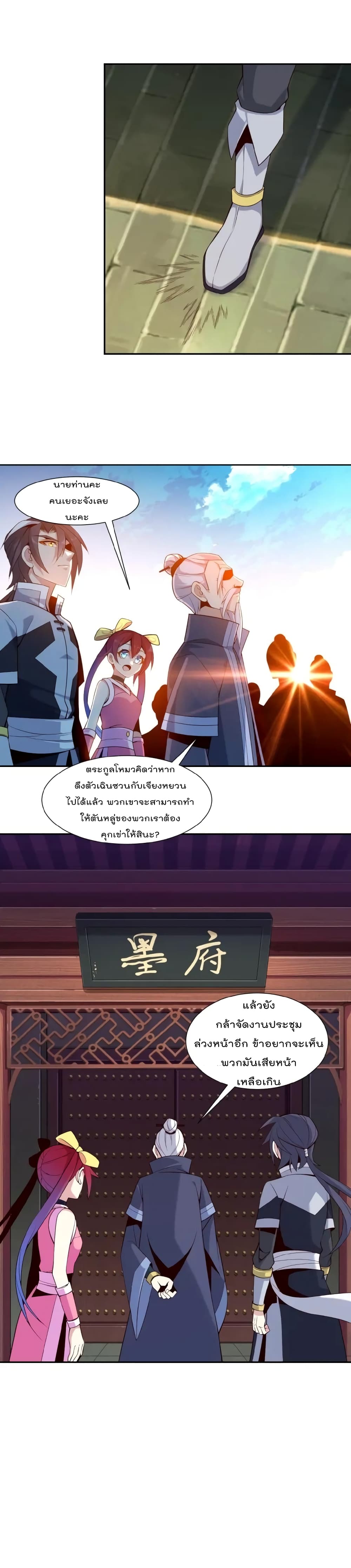 Swallow the Whole World เทพอสูรกลืนกินพิภพ 10-10