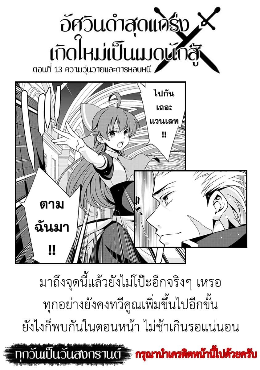 Saikyou no Kurokishi♂, Sentou Maid♀ ni Tenshoku shimashita อัศวินดำสุดแกร่ง เกิดใหม่เป็นเมดนักสู้ 13-ความวุ่นวายและการหลบหนี