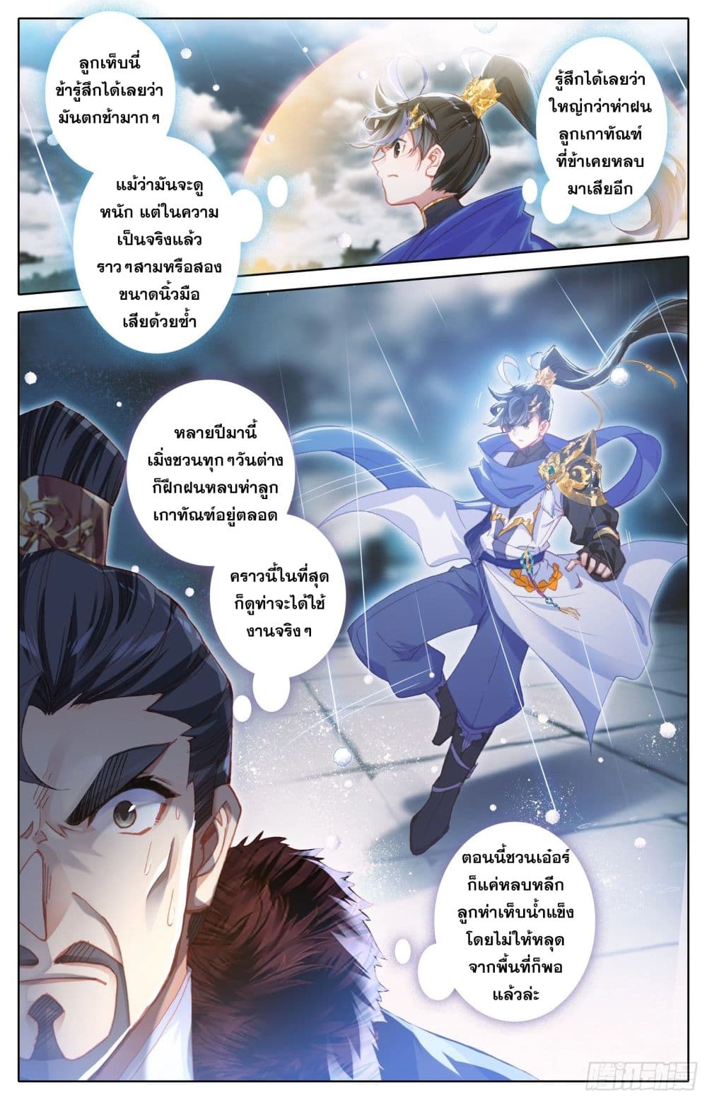 Azure Legacy ปรัมปรามายาสีเงิน 54-54
