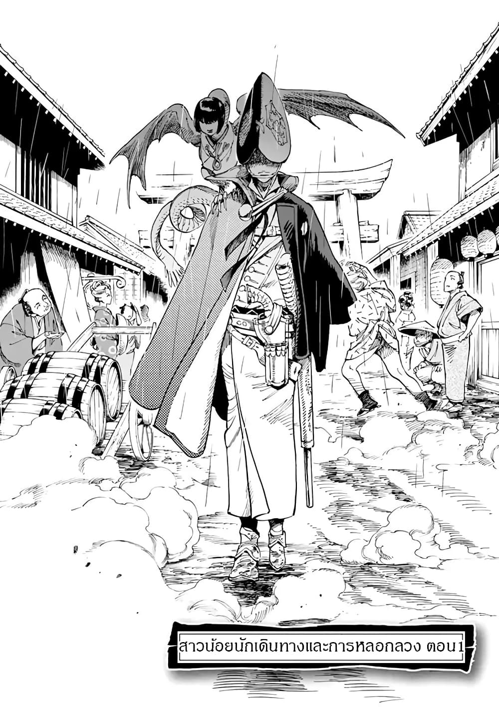 Renjou Desperado 6-สาวน้อยนักเดินทางและการหลอกลวง (1)