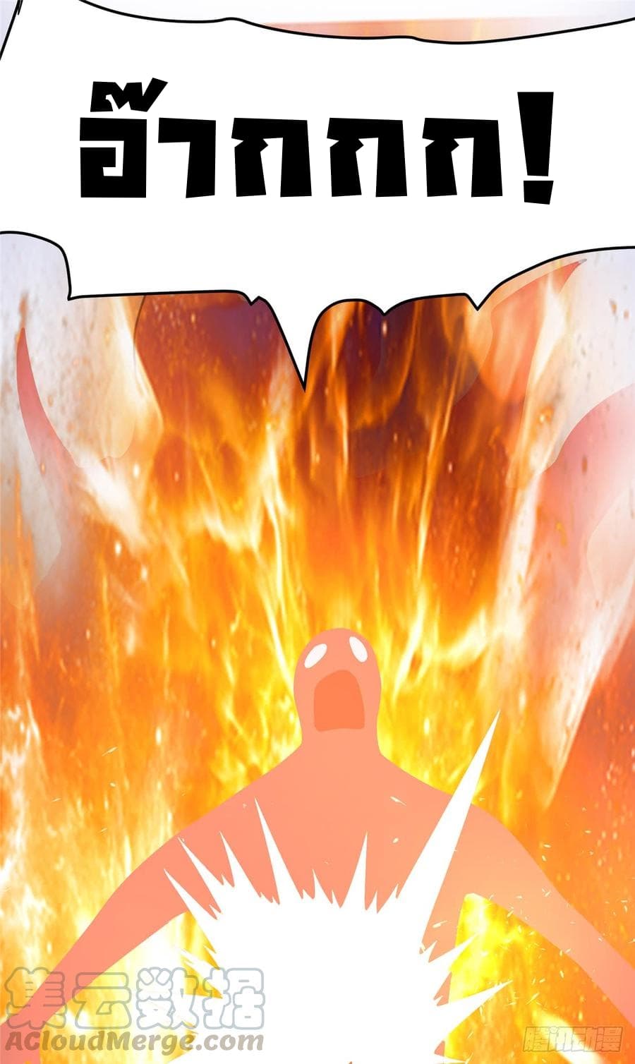 Immortal King of City ราชาอมตะแห่งนคร 63-63