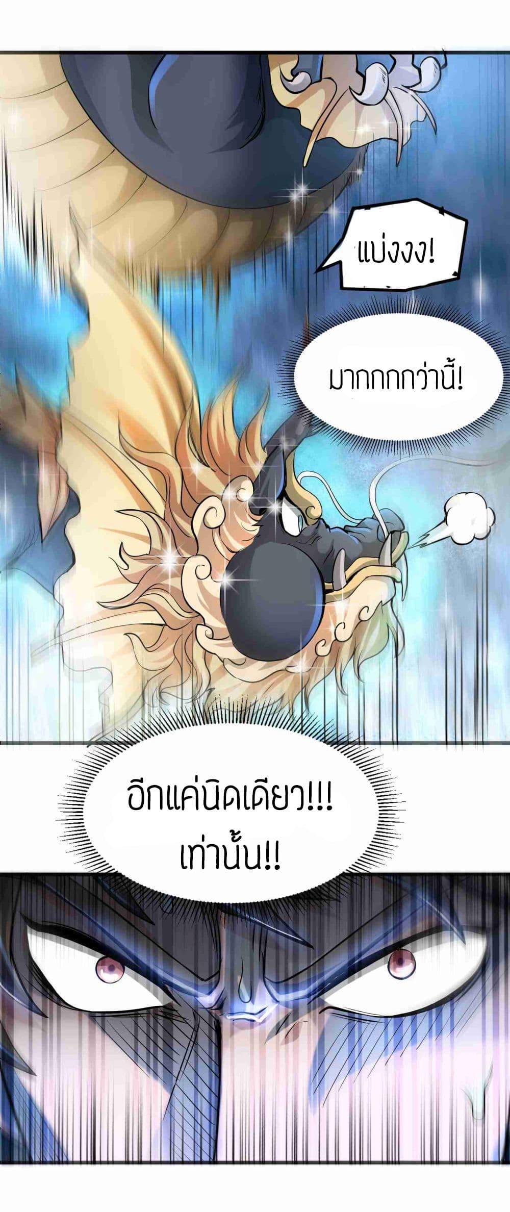 Super Warrior in Another World ทหารเซียนไปหาเมียที่ต่างโลก 49-49
