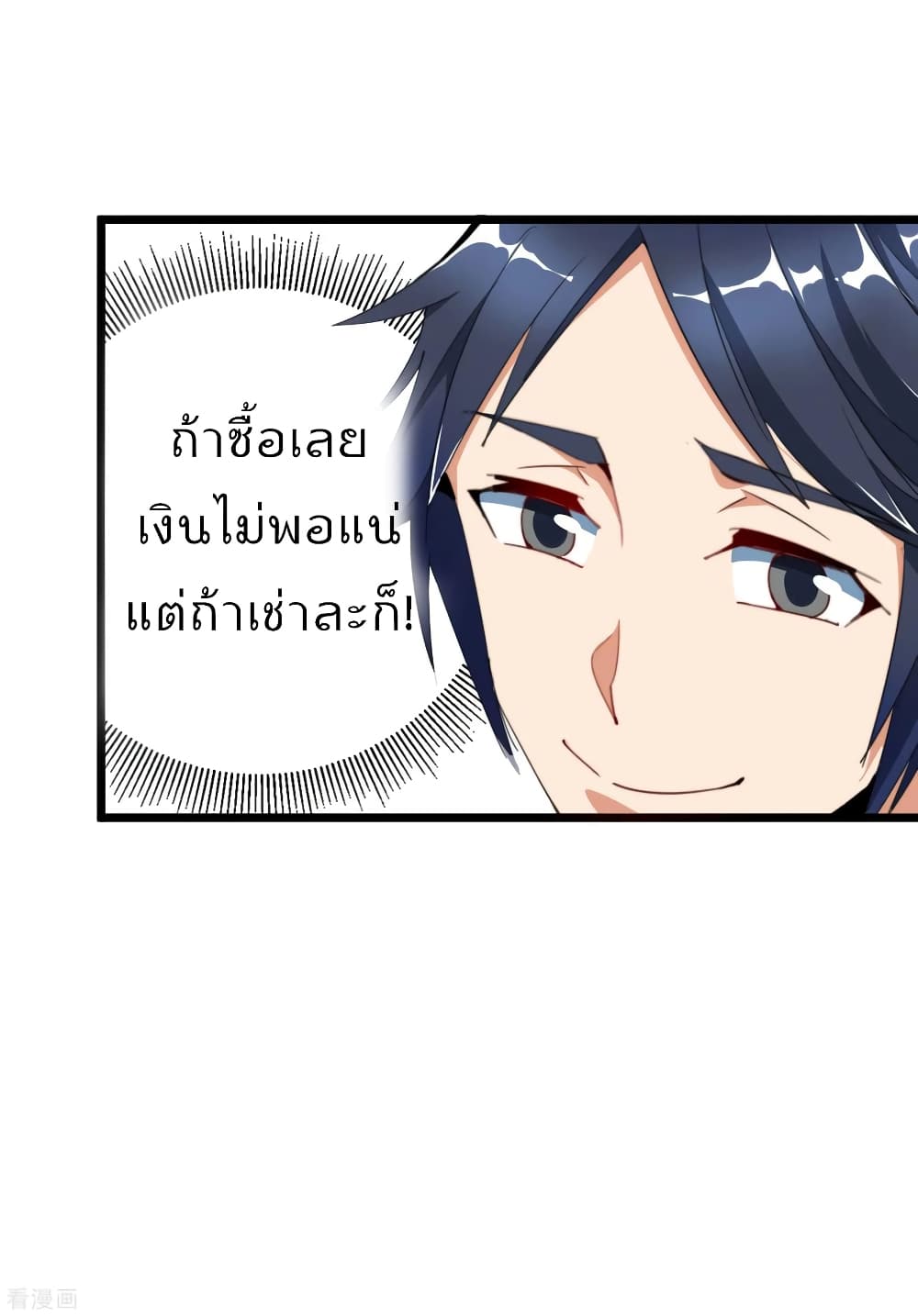 I am The Richest  in The World ข้านี่แหละจะรวยที่สุดในโลก! 93-93