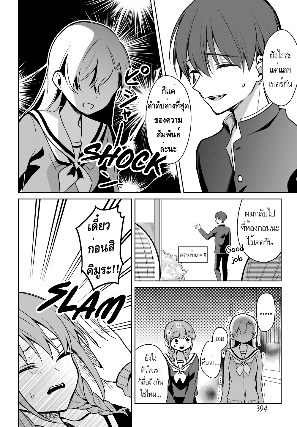 Protagonist x Rival 4-4