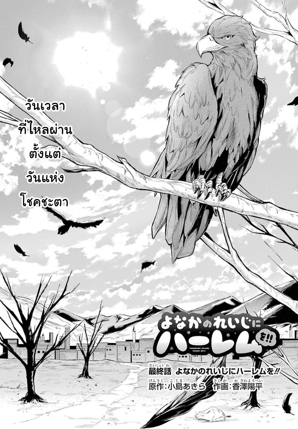 Yonakano Reijini Haremu Wo 34-Yonakano Reiji's Harem