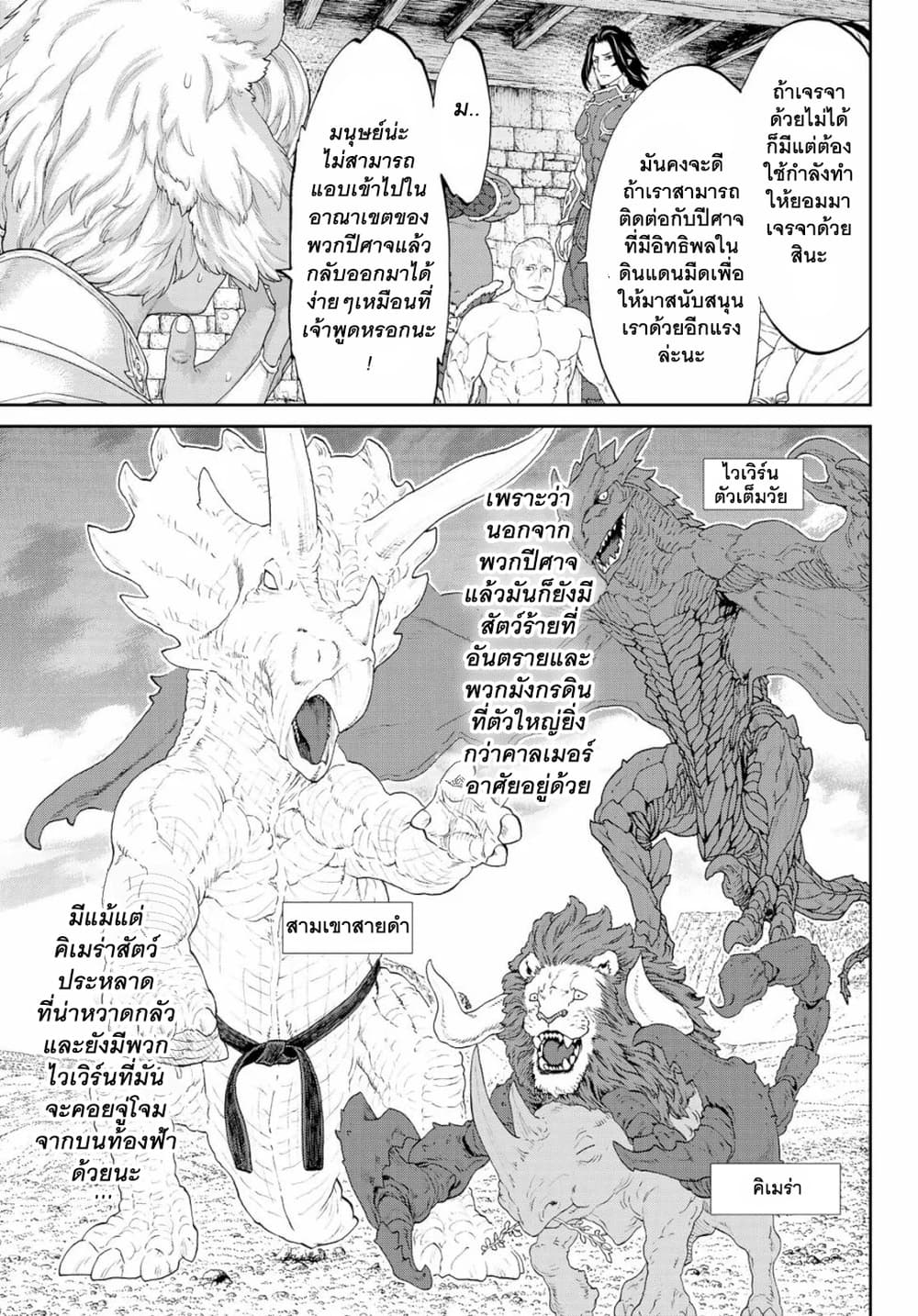 The Ride-On King ท่านปูตินต่างโลก 17-ท่านประธานาธิบดี กับหัวผักกาดเวทมนตร์ยักษ์