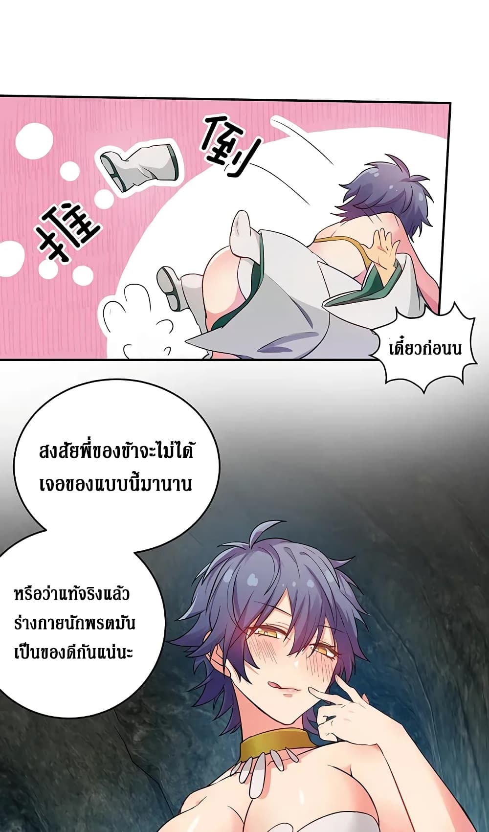 Cultivation Girl Want My Body 2-2