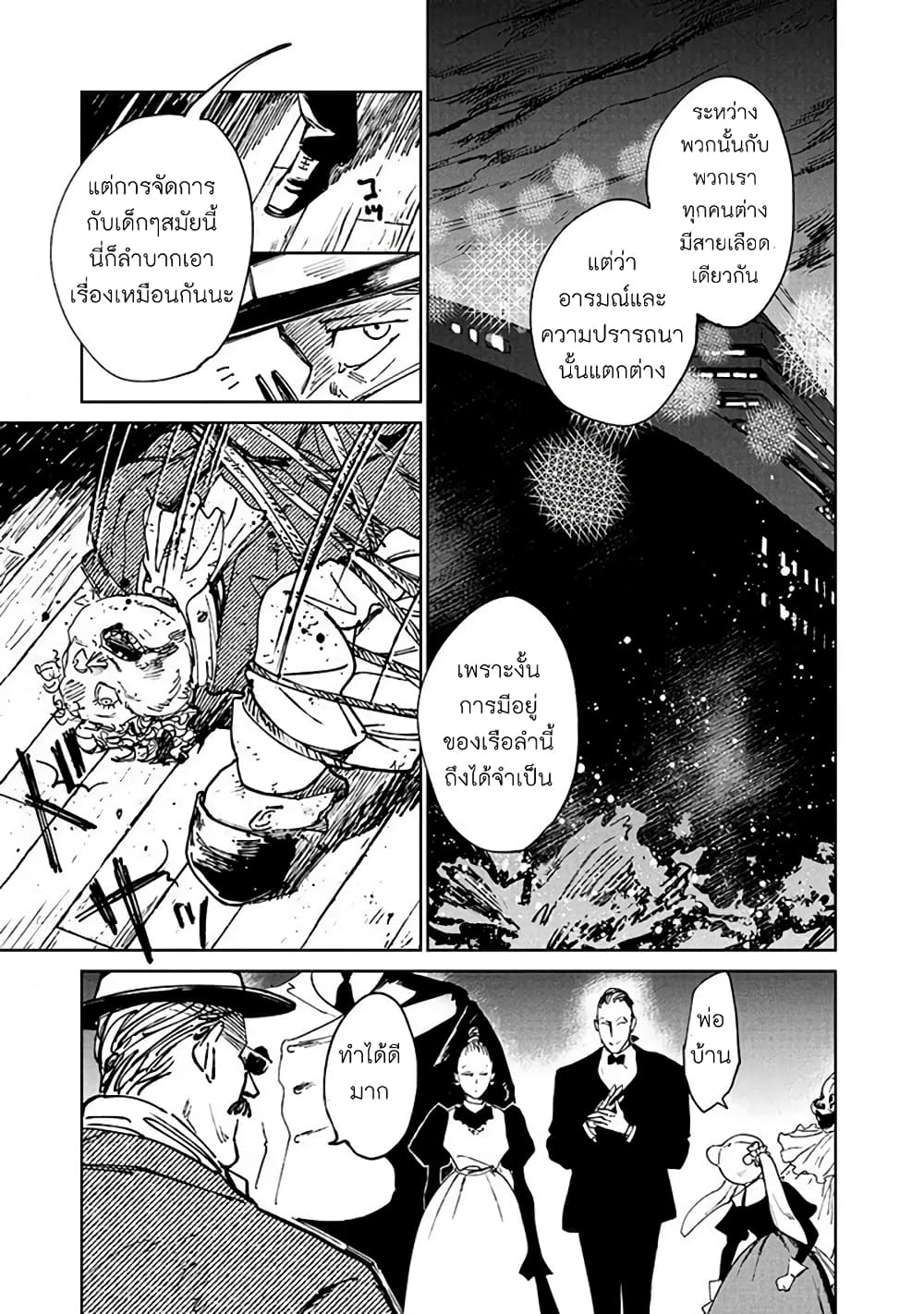Noah of the Blood Sea เรือสยองปาร์ตี้เลือดสาด 14-การตื่น