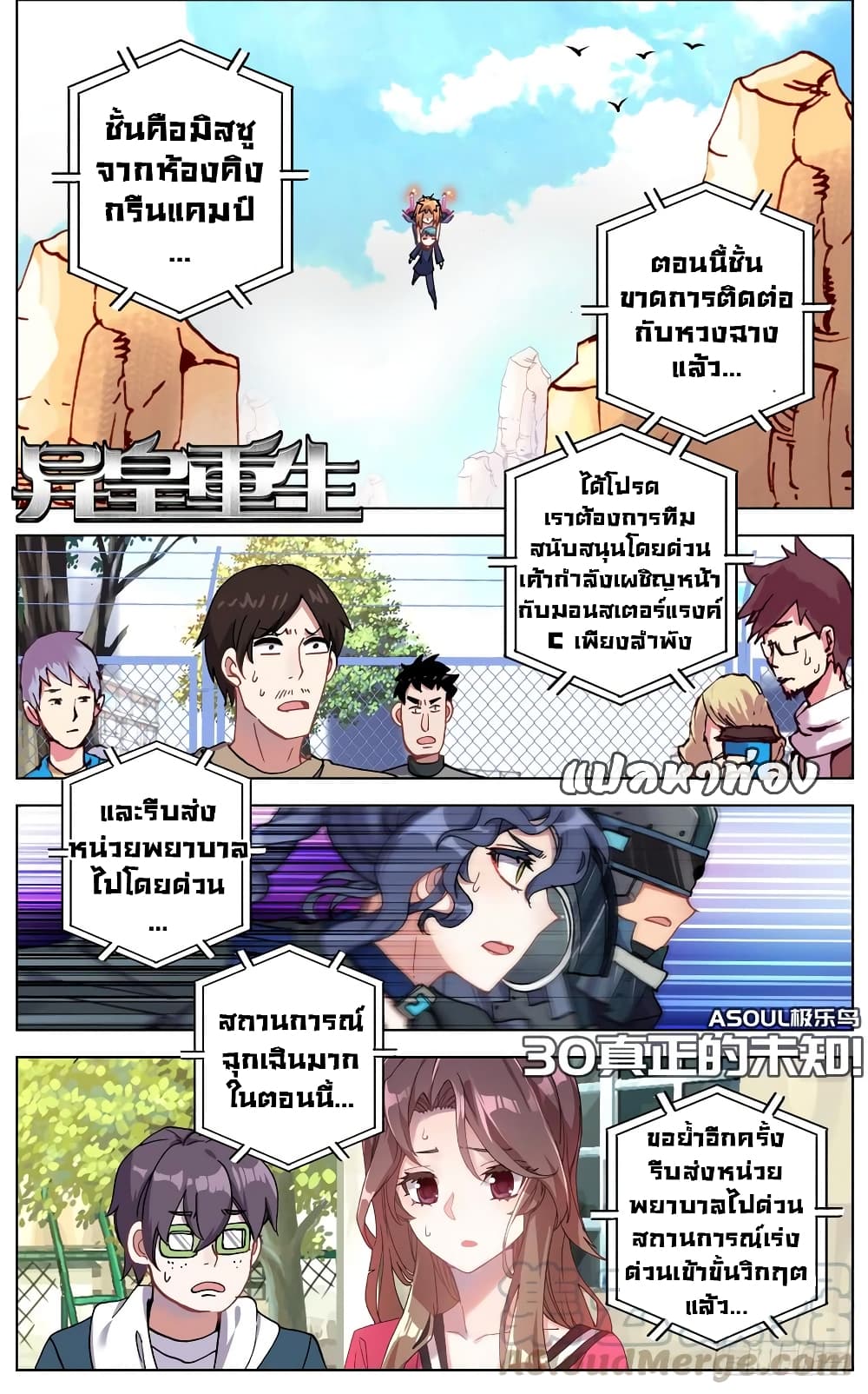 Another Emperor Reborn การจุติของราชาเทพอสูร 30-30