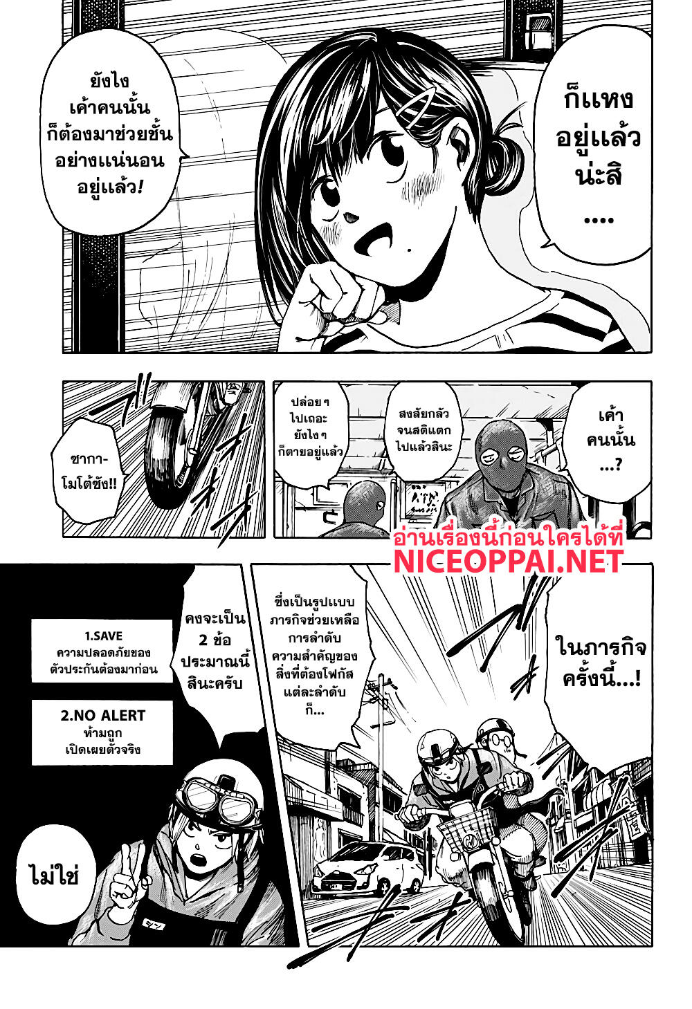 Sakamoto Days 2-ข้อตกลงของครอบครัวซากาโมโต้