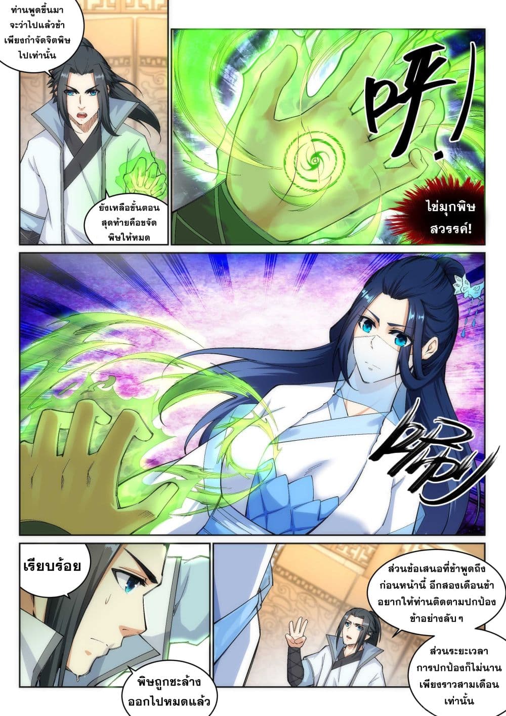Against the Gods อสูรพลิกฟ้า 114-114
