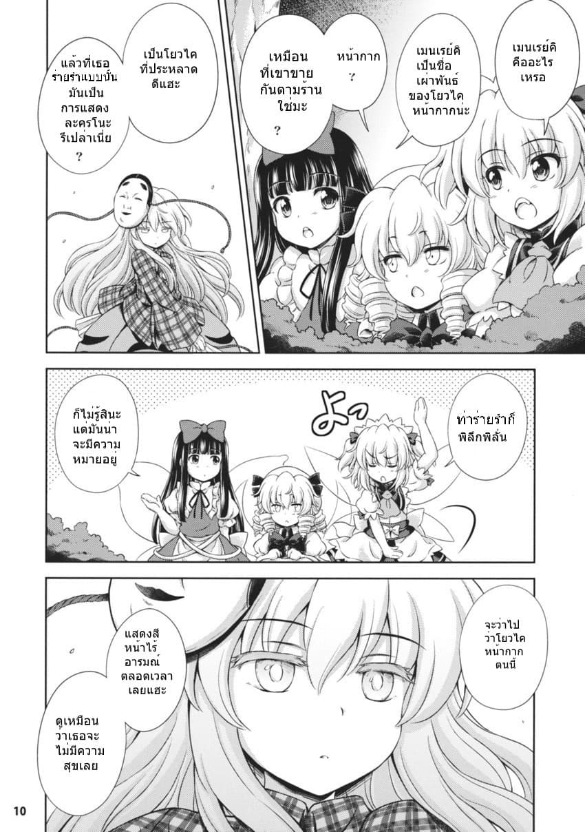 Touhou - Three Fairies Little Stone Heart 1-1