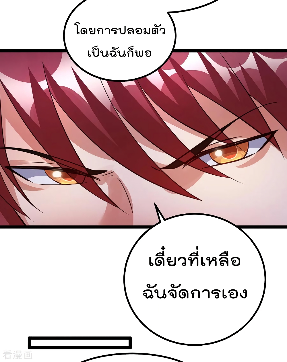 Immortal King of City ราชาอมตะแห่งนคร 90-90