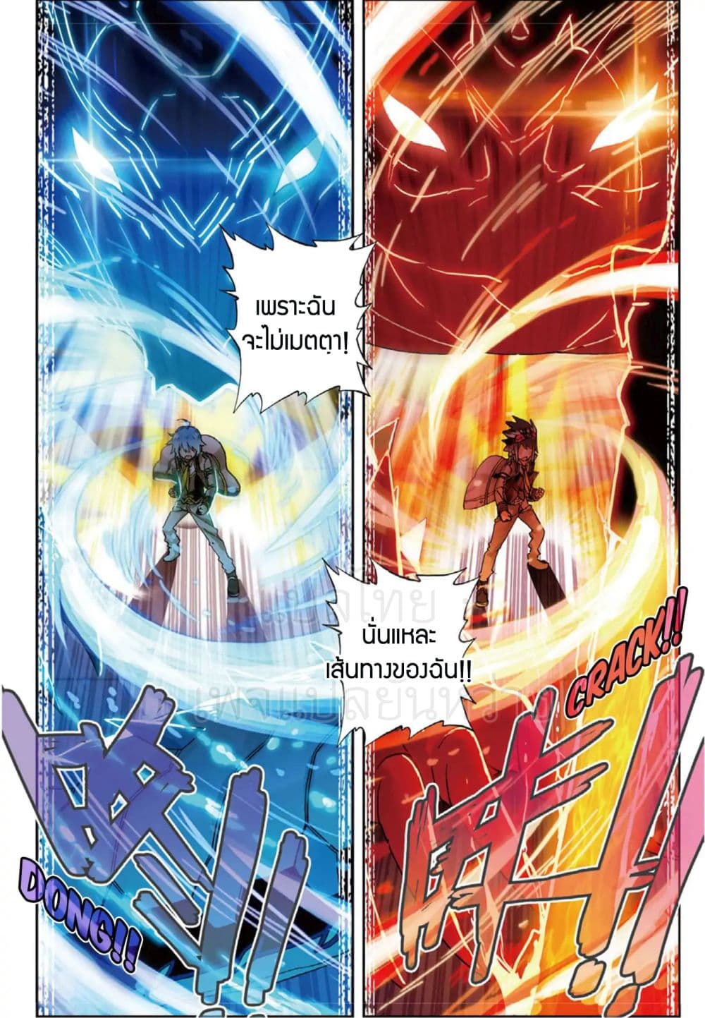 X - Epoch of the Dragon ยุคสมัยแห่งมังกร 55-55