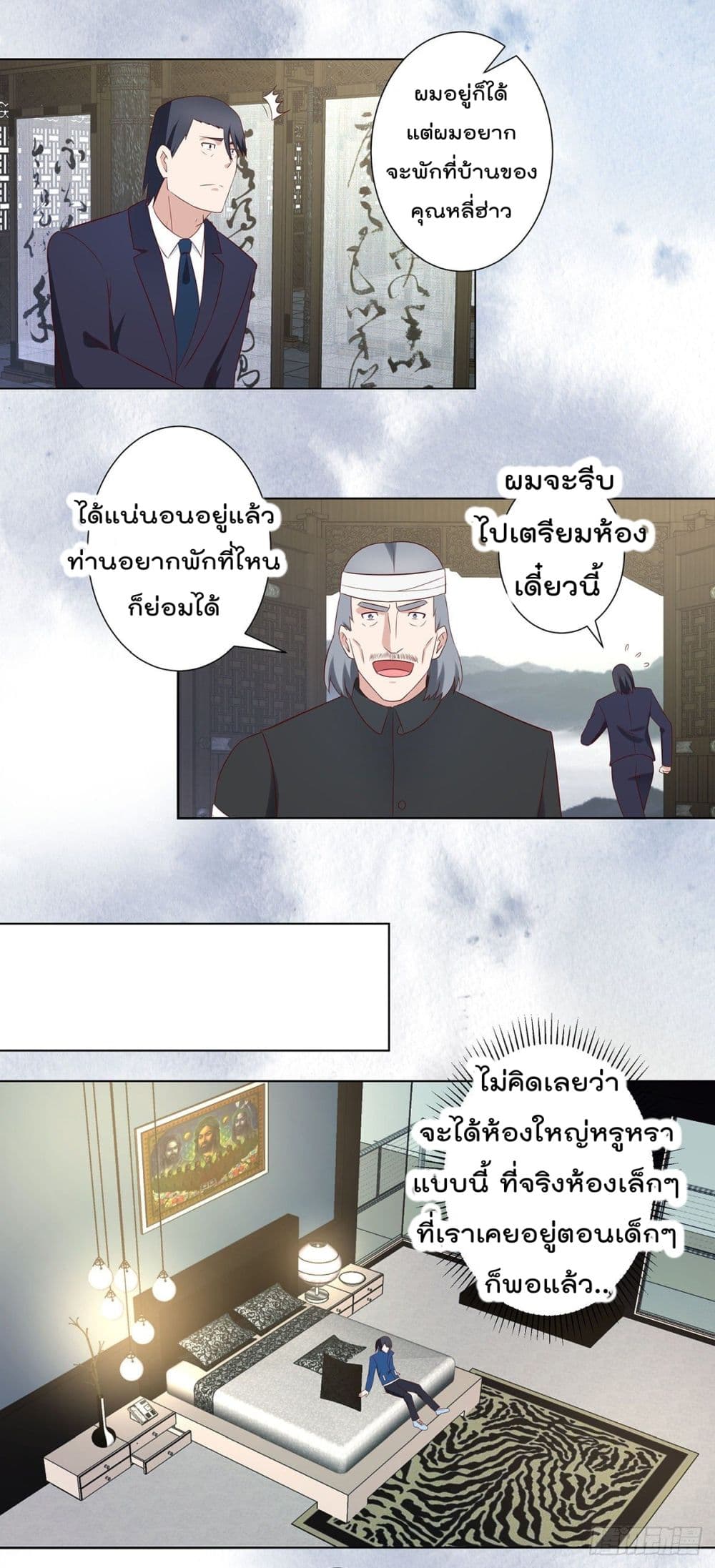 The Cultivators Guardian in The City ราชันเซียนผู้พิทักษ์แห่งนคร 37-37