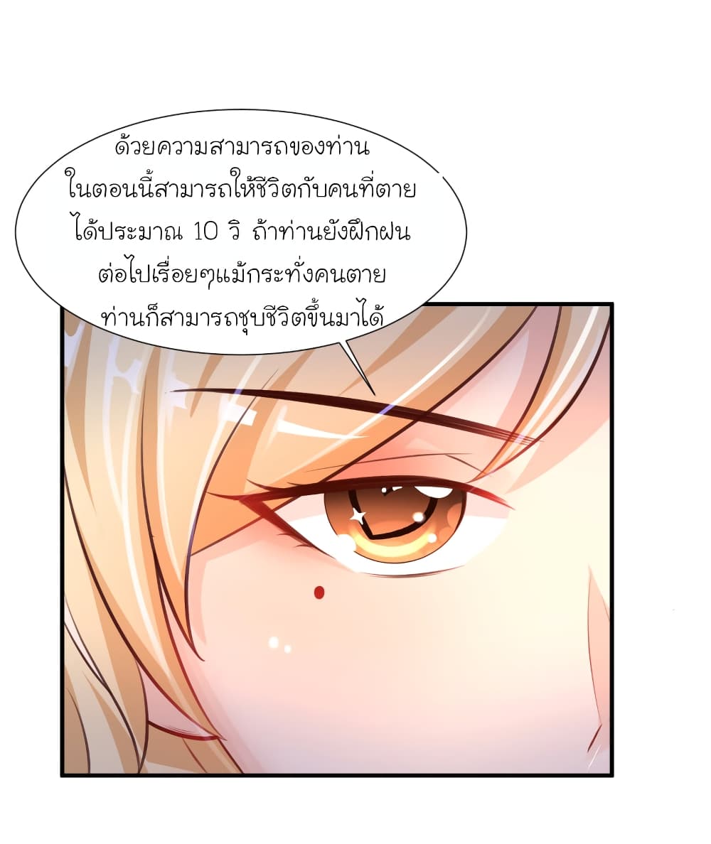 The Strongest Peach Blossom ราชาดอกไม้อมตะ 87-87