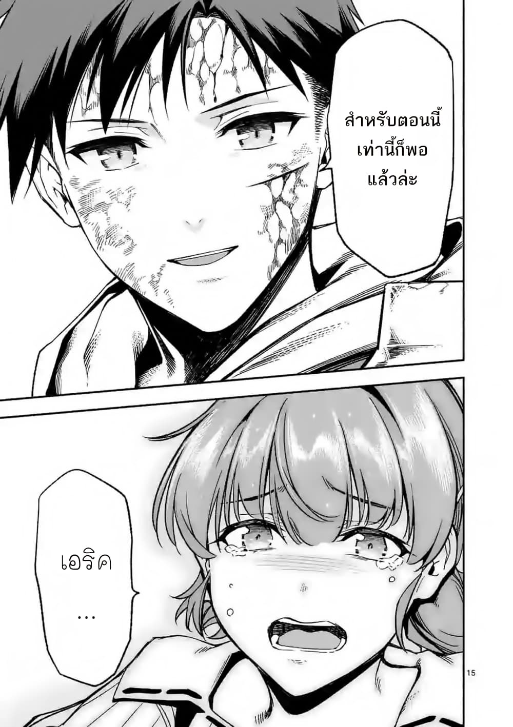 Shi ni Modori, Subete o Sukuu Tame ni Saikyou เอริคเกิดใหม่ 19-19