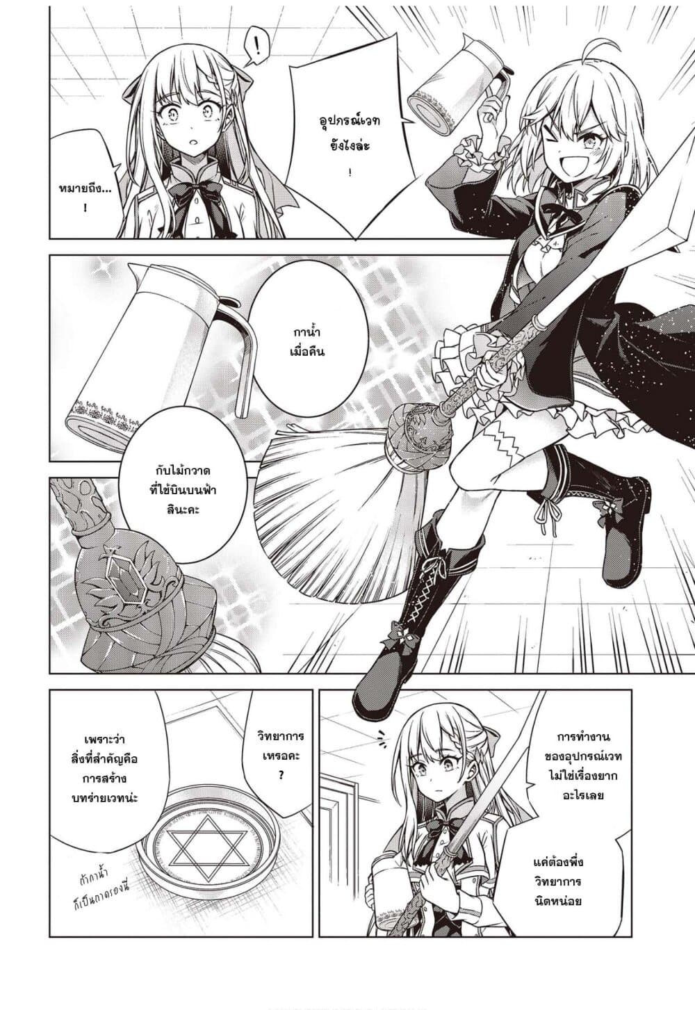 Tensei Oujo to Tensai Reijou no Mahou Kakumei การปฏิวัติเวทมนตร์ขององค์หญิงเกิดใหม่และคุณหนูอัจฉริยะ 4-4
